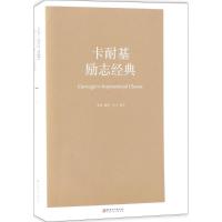 正版新书]卡耐基励志经典廖敏9787548059950