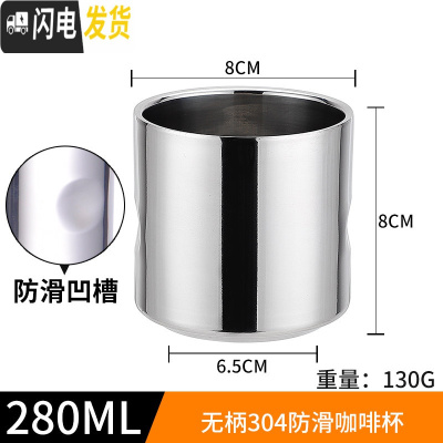 三维工匠304不锈钢杯子双层隔热口杯水杯 家用漱口杯办公室随手杯咖啡杯 280防滑咖啡器具