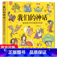 我们的神话 洋洋兔 [正版]我们的节日 画给孩子的中国传统节日中国民俗文化书籍民俗故事绘本传统 儿童成语故事绘本3-4-