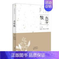 [正版]中国美经方丛书:五苓散 杨建宇 中医基础理论 中药 学经方配方经典药方抓药 药膳食谱药善煲汤养生食疗书籍食补饮食