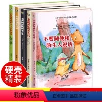 [正版]儿童绘本硬皮精装5册 幼儿安全教育读本3-6周岁幼儿园阅读硬壳装封面版2-5-8岁儿童故事书硬壳小班中班大班硬