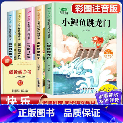 (5本)2年级上册快乐读书吧 [正版]全套25本小学生红色革命经典故事书籍初中爱国主义教育绘本抗日英雄人物彩色图案注音版