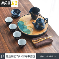 三维工匠 霁蓝釉家用功夫茶具套装简约陶瓷盖碗茶壶茶杯日式干泡茶盘 17霁蓝梅花壶7头+河海中圆盘(密胺)
