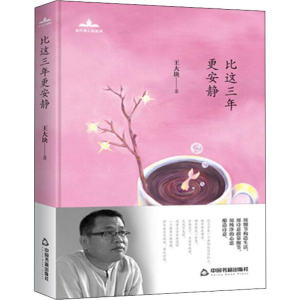 [M]比这三年更安静-9787506872324