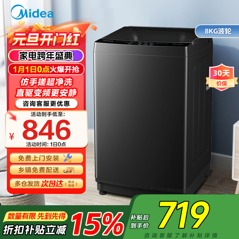 美的(Midea)波轮洗衣机全自动 MB80V36DT 8公斤一级能效直驱变频 至高1.25洗净比 抗菌螨