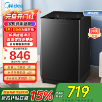 美的(Midea)波轮洗衣机全自动 MB80V36DT 8公斤一级能效直驱变频 至高1.25洗净比 抗菌螨