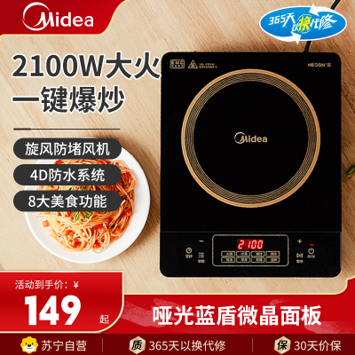 美的(Midea)电磁炉猛火爆炒大功率家用8档防水耐用大面板专用炒菜锅火锅大火力纤薄电磁灶多功能C21-RT21E01