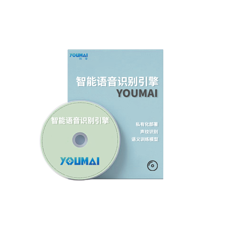 悠麦会议语音转写管理软件V8.1服务器端