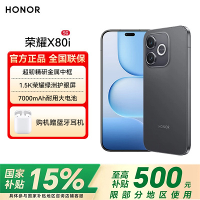 荣耀X80i 12GB 512GB 曜石黑 超韧精研金属中框 1.5K荣耀绿洲护眼屏 7000mAh耐用大电池