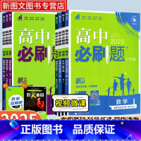数学[北师版] 必修第一册 [正版]2025新版高中必刷题高一数学物理化学生物必修一二三四高二上下册选择性必修1234语