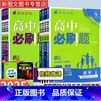 数学[北师版] 必修第一册 [正版]2025新版高中必刷题高一数学物理化学生物必修一二三四高二上下册选择性必修1234语