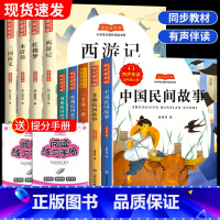 [全套9册赠考点]五上必读+五下必读 [正版]快乐读书吧五年级上册必读中国民间故事非洲民间故事欧洲民间故事列那狐的故事一