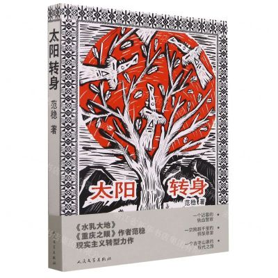 [N]太阳转身-9787020104963