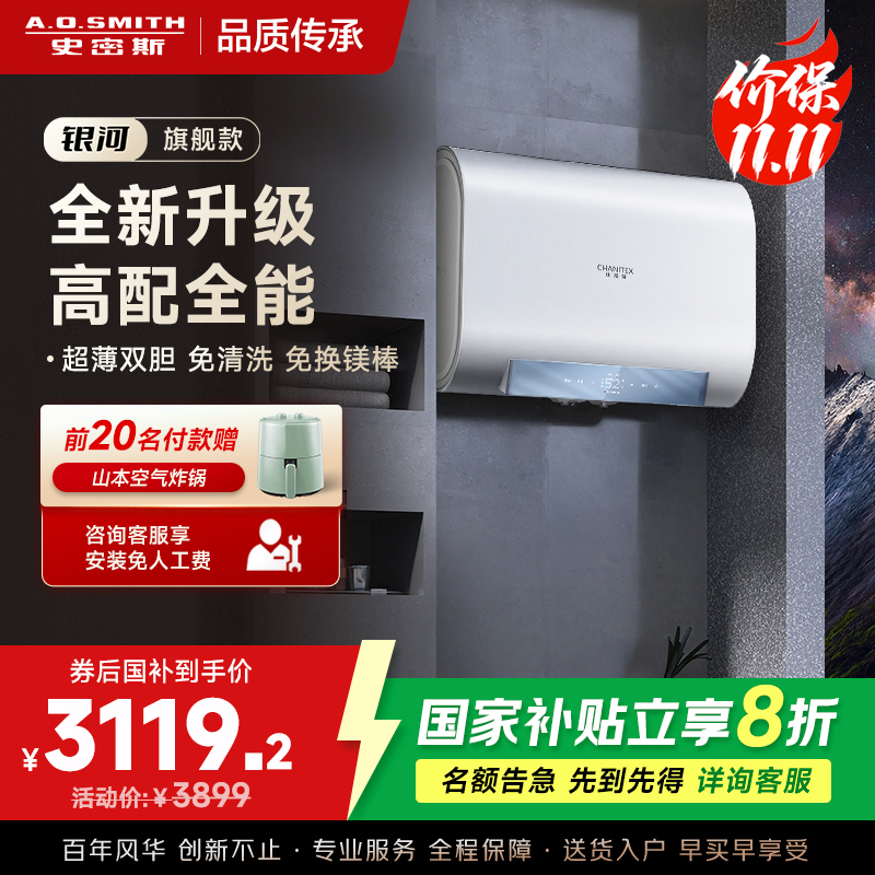 史密斯佳尼特家用电热水器60升 免清洗免换镁棒 双胆速热 一级能效 银河AIR