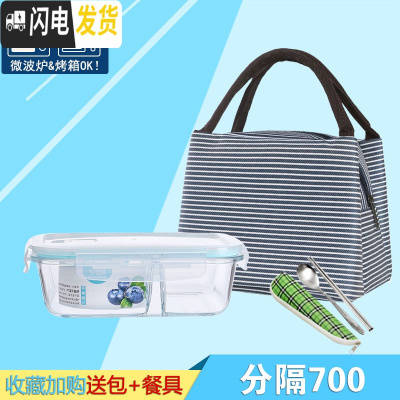 三维工匠[分隔]耐热玻璃饭盒微波炉专用保鲜盒冰箱收纳便当盒密封碗带盖 分隔700+包F收藏加购送餐具