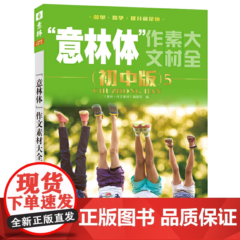 意林体作文素材大全(初中版)5