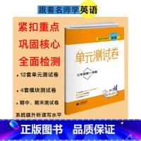 [正版]跟着名师学英语 英语单元测试卷 三年级第一学期/3年级上 三年级上3A 与上海牛津版配套 同步检测提升要求 上