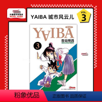 [正版]外图港版漫画YAIBA 城市风云儿 3/ 青山刚昌 玉皇朝
