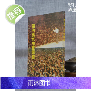 正版 阳宅命运讲座(彩色有图) 曾子南 中国堪舆