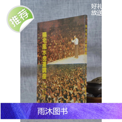 正版 阳宅命运讲座(彩色有图) 曾子南 中国堪舆