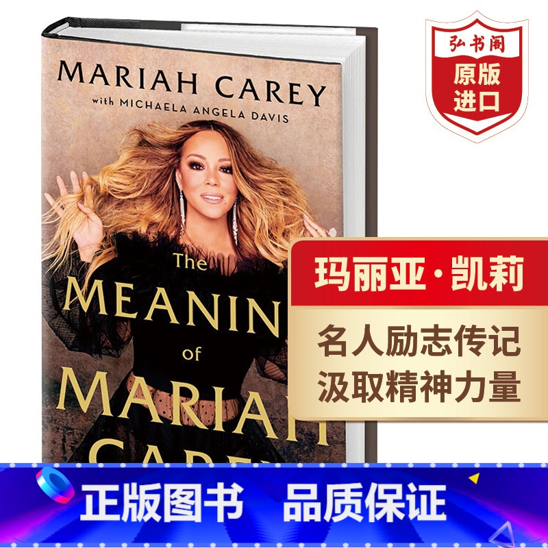 [正版]玛丽亚凯莉自传 英文原版 The Meaning of Mariah Carey 名人励志传记 礼品精装 生日