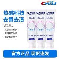 佳洁士焕齿白热感牙膏钻亮薄荷去黄去渍亮白牙齿清新120g*3支