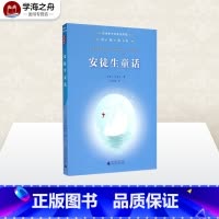 [正版]安徒生童话 叶君健 译 经典童话故事 少儿名著书 广西师范大学出版社 儿童小学生一二三四五六年级课外阅读经典