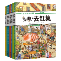 音像好忙好忙小镇(套装共7册)[德]多罗·戈贝尔,彼得·克诺尔