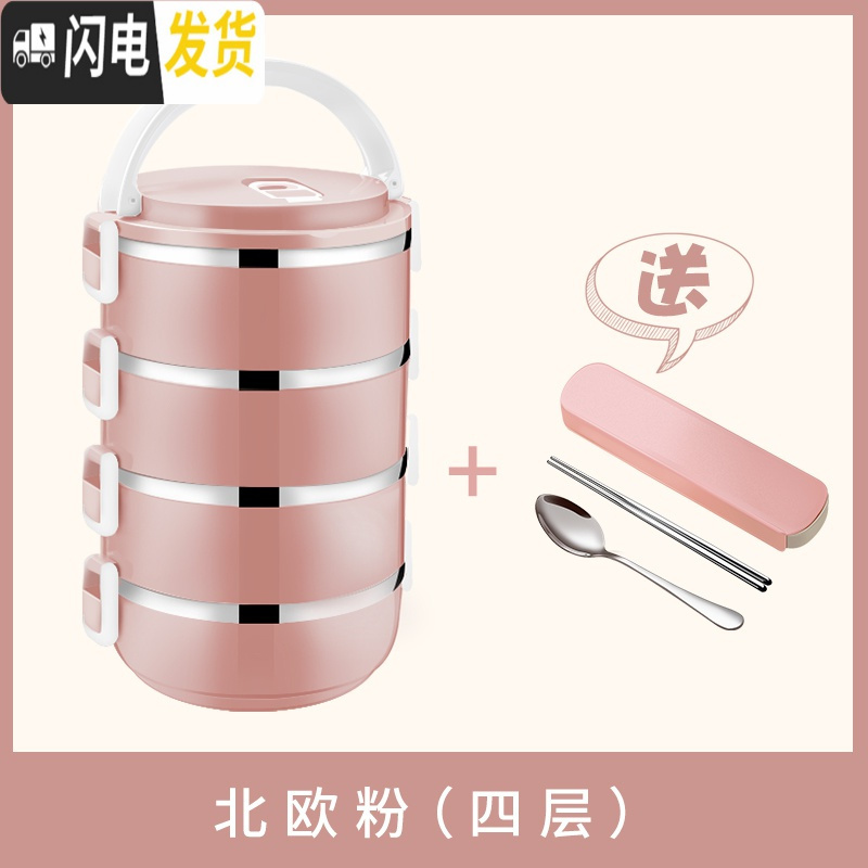三维工匠不锈钢学生手提饭盒便当盒分格上班族带饭保温桶大容量多层餐盒 四层粉色+餐具三件套