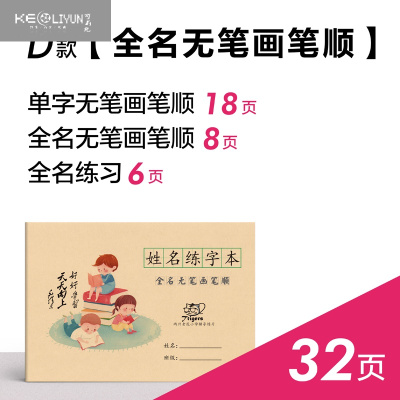 可莉允姓名练字帖定制幼儿园描红本儿童名字笔画笔顺学前班楷书初学练习全名单色无笔画笔顺-