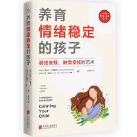 [N]养育情绪稳定的孩子(视觉安抚触觉安抚的艺术)-9787559673176