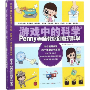 [M]游戏中的科学.2-9787203102113
