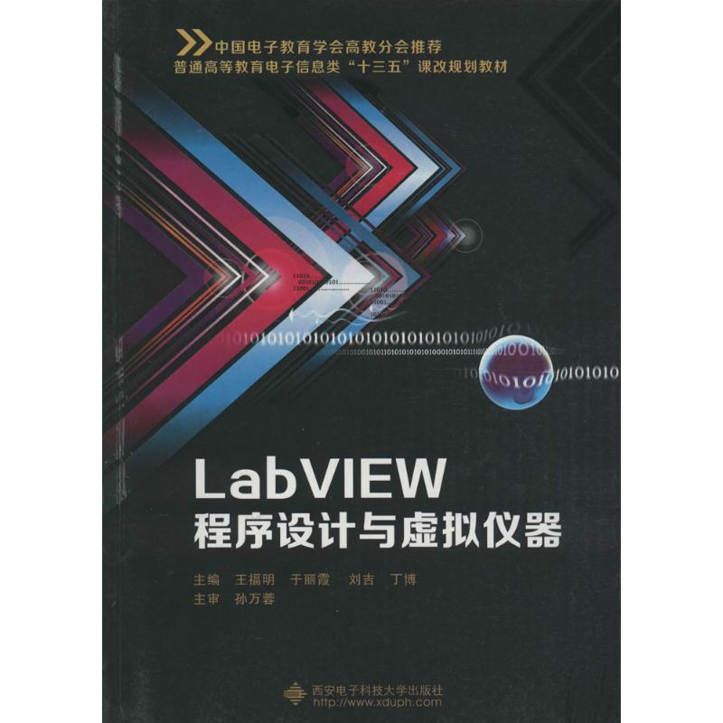 醉染图书LabVIEW程序设计与虚拟仪器9787560622