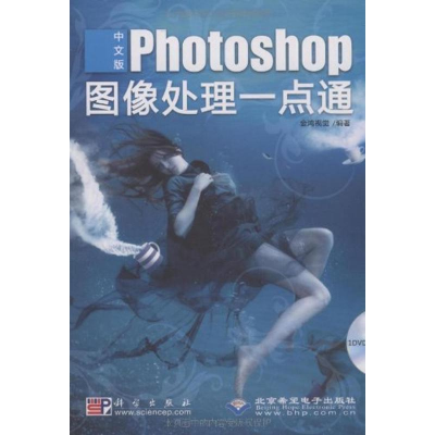 醉染图书中文版PHOTOSHOP图像处理一点通(1DVD)9787030452