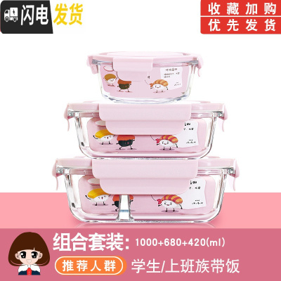 三维工匠微波炉专用玻璃碗可加热饭盒带汤便当盒分格保鲜盒餐盒套装上班族 [岩粉]2隔1000+680+圆420