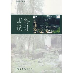 [M]园林设计-9787112100439