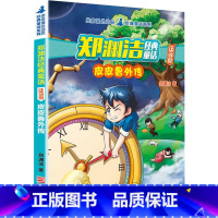1.皮皮鲁外传 [正版]郑渊洁注音版经典童话全套11册 四大名传系列皮皮鲁外传鲁西西外传舒克贝塔传历险记大灰狼罗克传 一