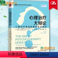 [正版] 心理治疗大辩论:心理治疗有效因素的实证研究(第2版) 布鲁斯·瓦姆波尔德扎克· 书店 精神病学书籍理学社科