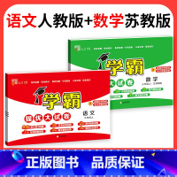 ❤❤[江苏专用♥2本]:语文+数学 一年级下 [正版]2023学霸提优大试卷二年级一三四五六年级下册上册语文数学英语人教