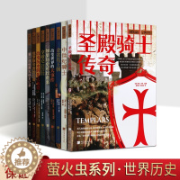 [醉染正版]萤火虫全球史全套9册图文版一次世界大战军事战略解析第中外历史战争俄罗斯帝国兴衰拿破仑十字军东征滑铁卢马拉松马