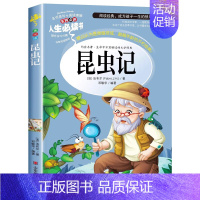 昆虫记 [正版]小英雄雨来原著完整版管桦著四年级下册阅读课外书小学生三五六年级上册必读老师经典书目的书籍人民文学教育读物