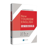 醉染图书新编旅游英语9787513060332