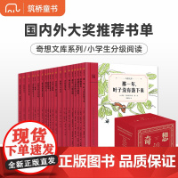奇想文库(全20册) 陕西人民教育出版社 郑蕴奥 译 (德)马丁·巴尔切特 绘