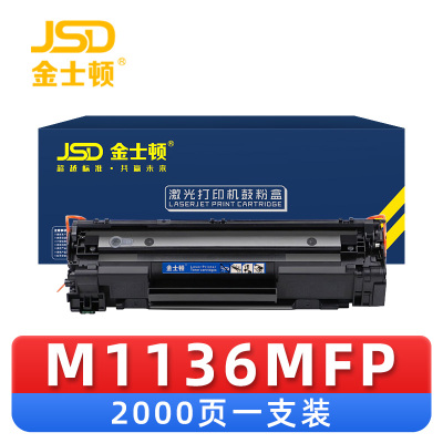 金士顿 硒鼓M1136MFP 支