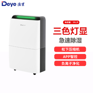 德业(Deye)除湿机家用 DYD-X20A3 APP智能轻音20L/天负离子净化 别墅客厅卧室工业地下室除湿器