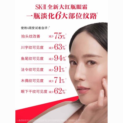 SKII赋能焕采眼霜 15g(大眼眼霜)