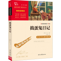 [M]捣蛋鬼日记 (意)万巴 著 王干卿 译 -9787538770018