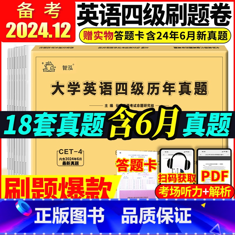 [星火4本]四级专项组合 [正版]备考2025年6月大学英语四级真题试卷四级考试英语真题资料套卷词汇书单词听力阅读写作翻
