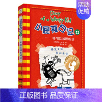 22.聪明反被聪明误 [正版]小屁孩日记全套30册中英双语对照29荒野大冒险儿童幽默文学小说趣味故事书爆笑漫画书三四五六