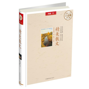 醉染图书精美散文9787511336019
